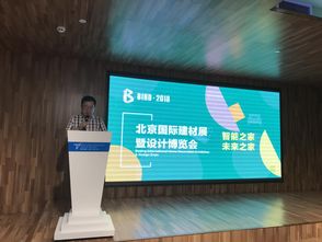 北京國際建材展及設(shè)計博覽會經(jīng)銷商城市推介會 太原站圓滿結(jié)束