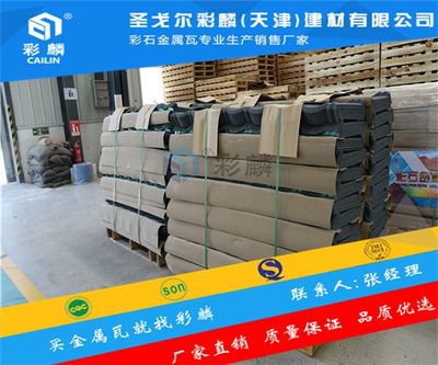 新聞:山西長治彩石金屬瓦商家運營售賣產(chǎn)品圖片,新聞:山西長治彩石金屬瓦商家運營售賣產(chǎn)品相冊 - 圣戈爾彩麟