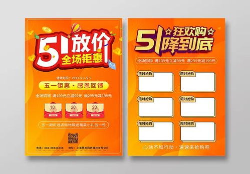 五一勞動(dòng)節(jié)宣傳單家電家具數(shù)碼電器珠寶家裝建材商超活動(dòng)促銷(xiāo)dm單頁(yè) 設(shè)計(jì)鑒賞