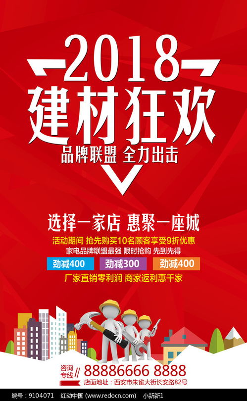 2018建材狂歡促銷海報(bào)設(shè)計(jì)