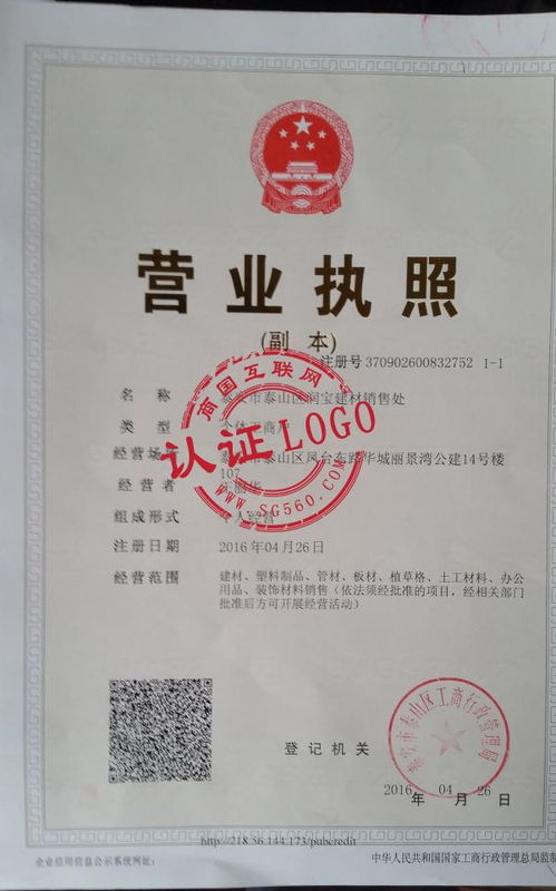 泰安市泰山區潤寶建材銷售處